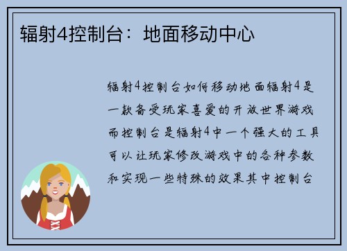 辐射4控制台：地面移动中心