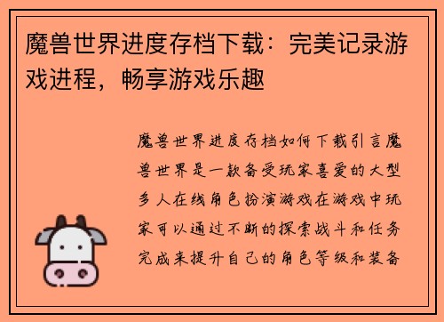 魔兽世界进度存档下载：完美记录游戏进程，畅享游戏乐趣